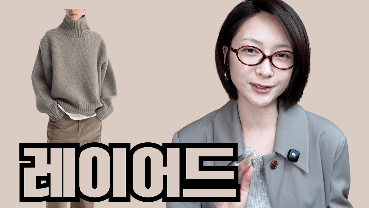 지금 입고 봄까지 가는 레이어드 방법. 컬러매치 아이디어