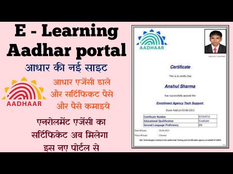 e learning aadhar portal | e learning uidai certificate | e learning uidai gov in login signup 2022