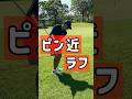 絶対に失敗したくない！ピン近のラフ！【池袋ゴルフTV】