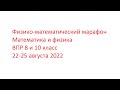 МАТЕМАТИКА ВПР 10 КЛАСС 2022+ЕГЭ 2023 профиль