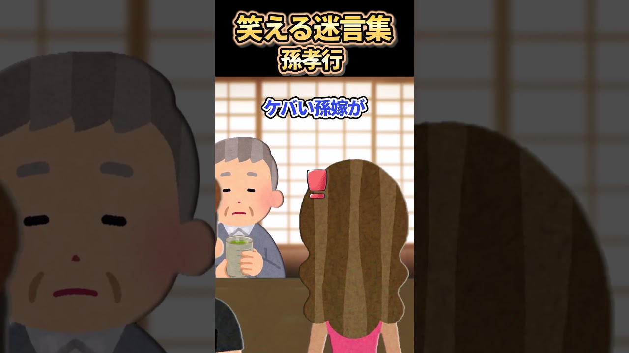 孫孝行