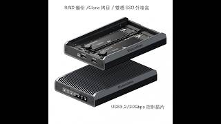 M.2 SSD RAID/Clone/雙槽SSD讀寫 3 function in1