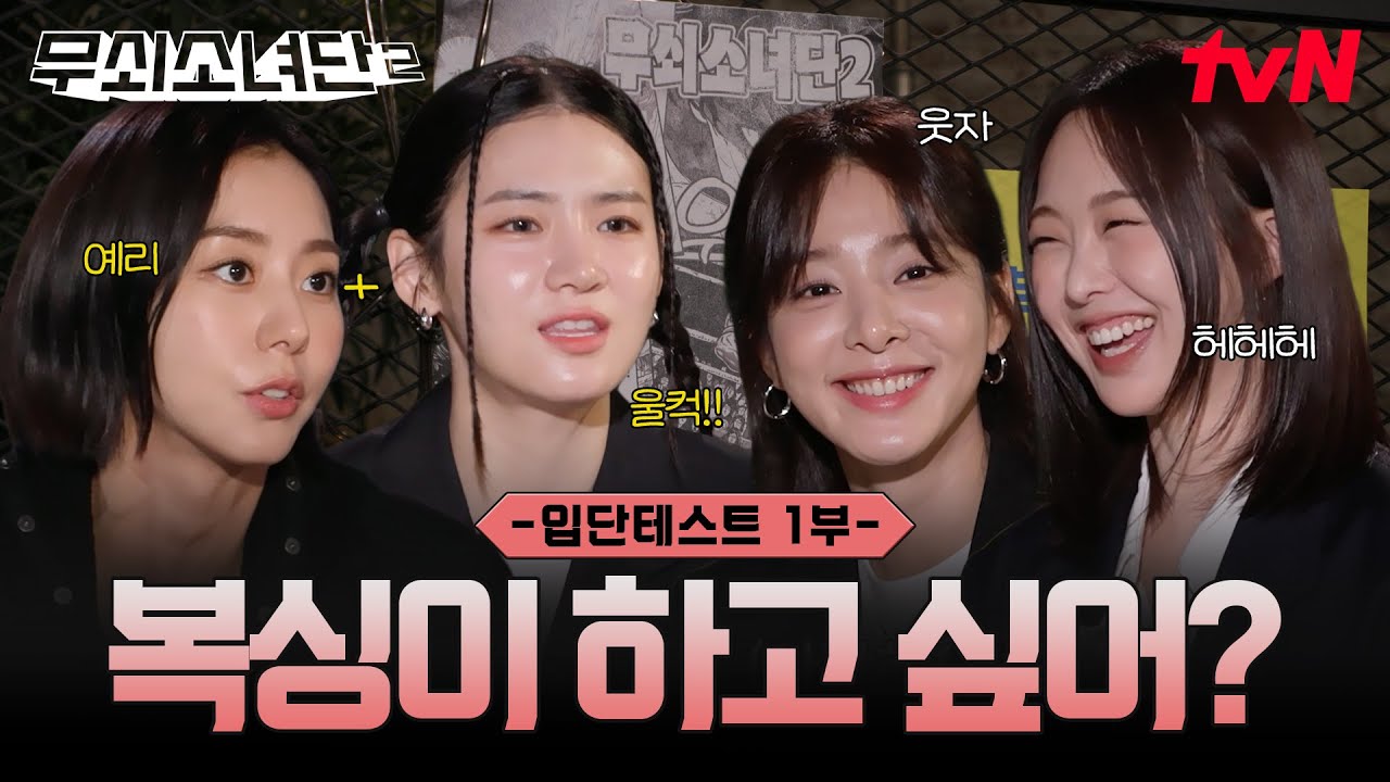 [입단테스트 1부] 복싱 괜찮겠습니까?!🤔 무쇠 복서로 가기 위한 첫 관문, 압박 면접🥊 