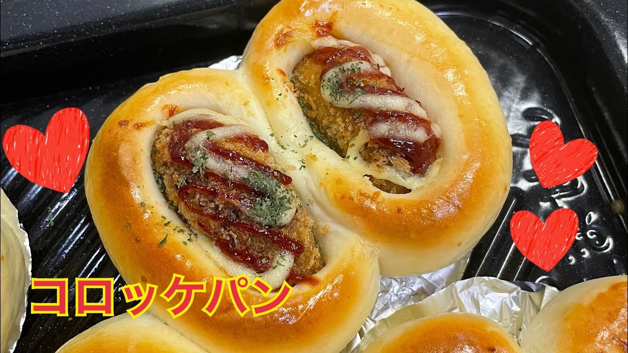 パン屋さんのコロッケパン【簡単成形】レシピ！元パン屋が作る♡ - YouTube