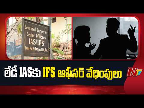 Hyderabad: పోలీసులను ఆశ్రయించిన ఐటీఎస్ మహిళా డైరెక్టర్ | Special Report | NTV Telugu - NTVTELUGU