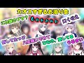 ぶいすぽ忘年会後のお泊り会がカオス&センシティブすぎる【切り抜き/ぶいすぽっ！/花芽なずな/花芽すみれ/胡桃のあ/橘ひなの/英リサ/兎咲ミミ/八雲べに】