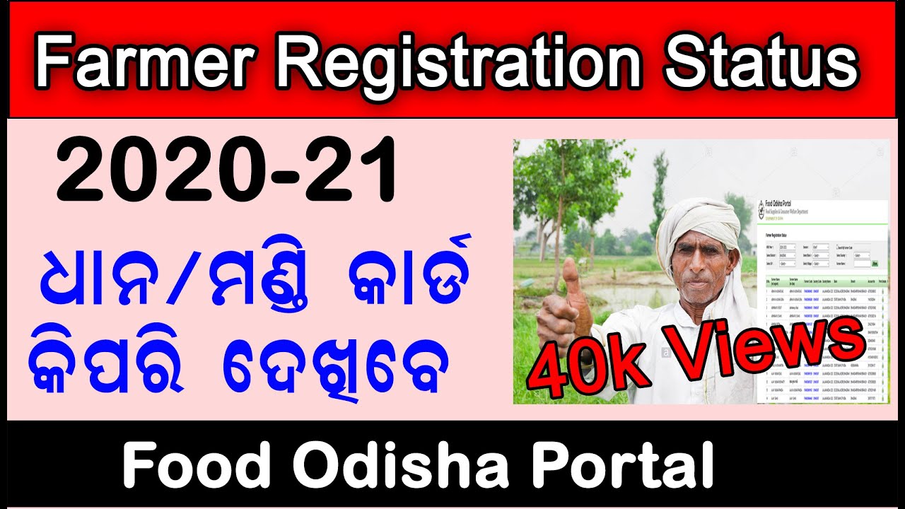 Farmer Registration Status 2020 21 Dhana Card Download Mandi Card Foododisha Portal Youtube