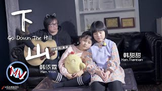 Give us a hint if you fanned with the girls after listening~