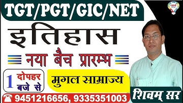 TGT/PGT/UGC NET/JRF/Ass. professor/GIC LECTURER| HISTORY || बाबर  ( class 2)-BY SHIVAM SIR