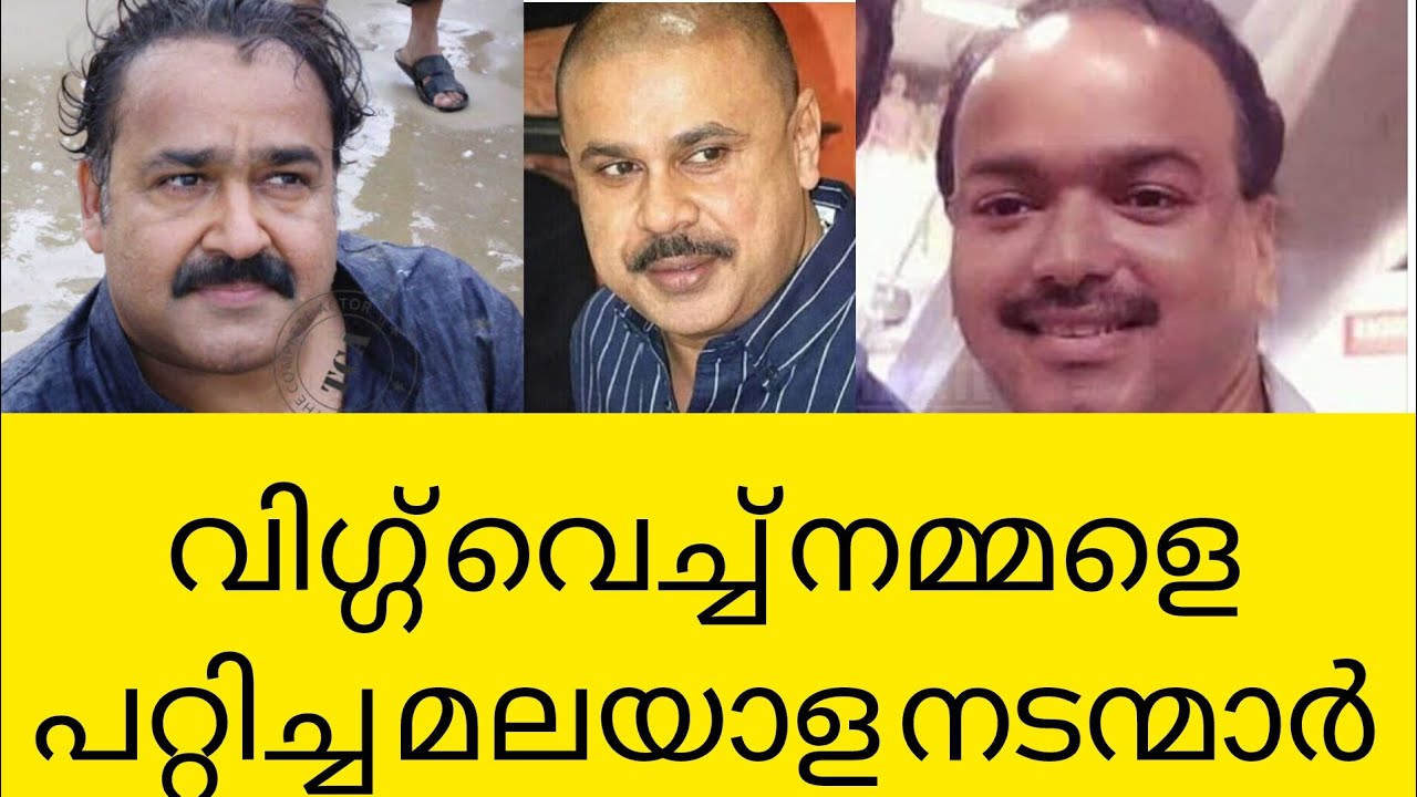 വിഗ്ഗ് വെച്ച് നമ്മളെ പറ്റിച്ച മലയാള നടന്മാർ 😳| ACTORS WHO WEAR WIG |