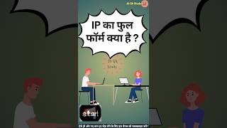 Ip       What Is The  Form Of Ip