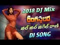 Jil Jil Jigelu Rani DJ Remix Video Song || Rangasthalam DJ Remix Songs || Ram Charan, Pooja Hegde,