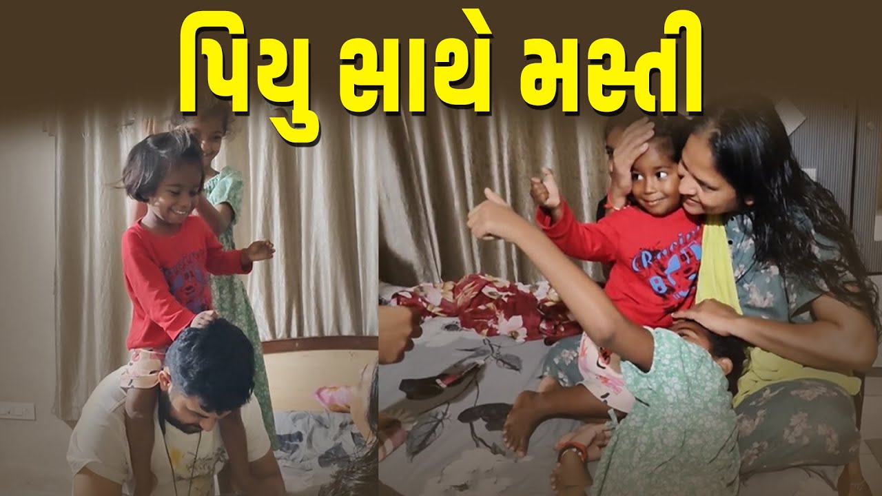પિયુ સાથે મસ્તી | Jalpa Patel Sathi Seva Group Rajkot | Jalpa Patel lifes Vlog l Amardham Aashram