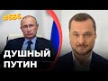 Президент РФ стал слишком скучным для сохранения своего режима