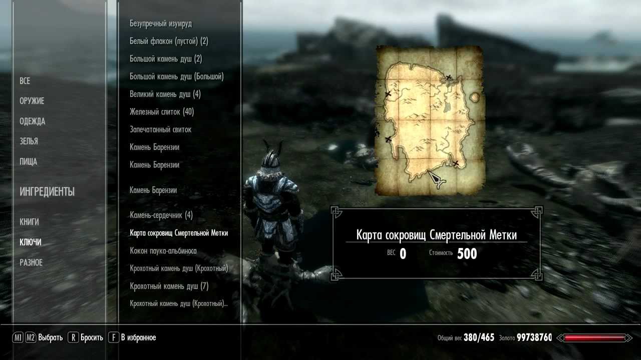 Карта сокровищ 3 скайрим
