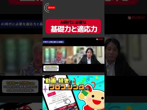 AI時代に必要な基礎力と適応力 - まぐまぐチャンネル ( MAGMAG )