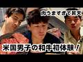 和牛爆食!アメリカ男子が飛びまくり大絶賛!