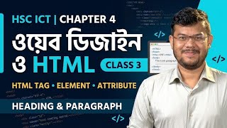 HSC ICT Chapter 4 Class 3 | HTML Tag, Element, Attribute, Heading & Paragraph | ICT Decoder