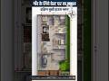 गांव के लिए बेस्ट 3BHK घर का नक्शा | South Facing House Plan with Parking | Civil Work Tips