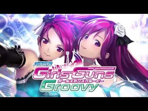 パチスロGirls Guns Groovy プロモーションムービー
