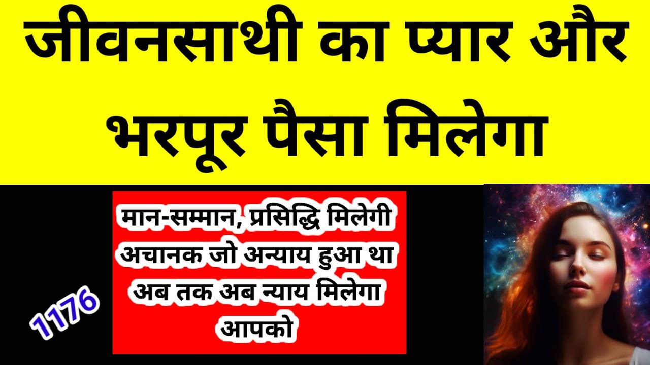 जीवनसाथी का प्यार और भरपूर पैसा मिलेगा अचानक || Universe Message ✍️🧿🎉
