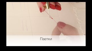 Люневильская вышивка - Урок 9: Вышивка пайетками Люневильская вышивка - Урок 9: Вышивка пайетками