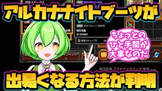 【タスクバーヒーロー】アルカナナイトブーツとアルカナフローズンオーブが出易くなる方法が判明!