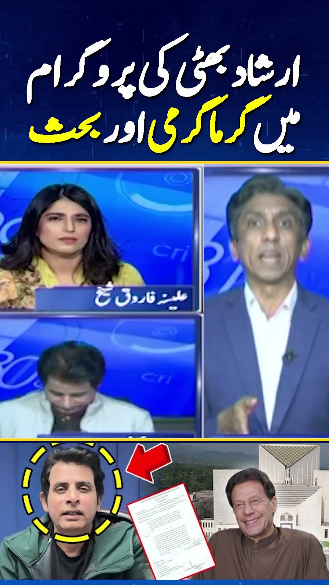 Heated debate between Irshad Bhatti \u0026 Azaz Syed | #imrankhan #190millioncase #geonews