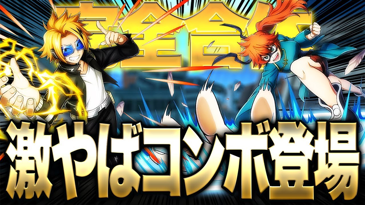 ヒロアカUR】『上鳴』と『拳藤』が完全合体!?ヤバ過ぎるコンボ技で相手