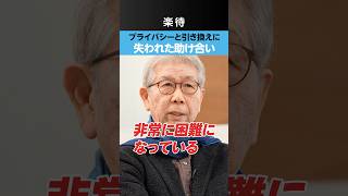 【タワマンの問題点】失われた「助け合い」
