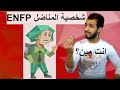 شخصية المناضل  انا مين