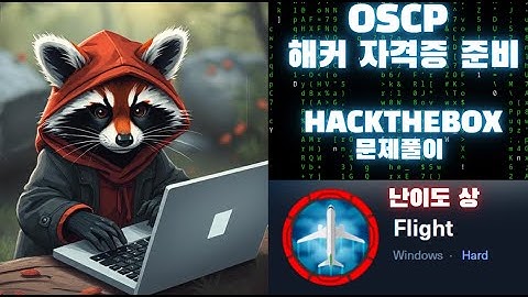 (또 돌아온) OSCP 국제 해커 자격증 대비 - HackTheBox Flight 문제풀이
