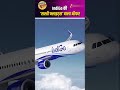IndiGo Sale 2026: ₹3999 में Domestic और ₹9999 में International Flight Booking