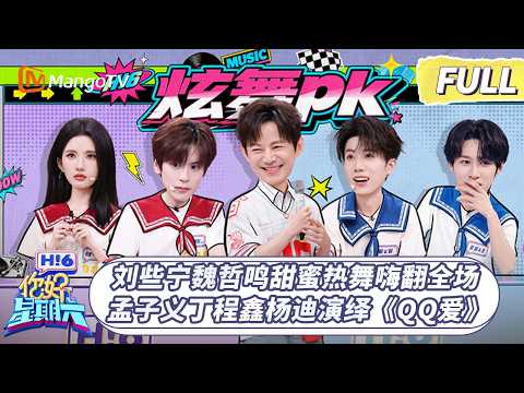 [CC] FULL "Hello Saturday" Liu Xiening and Wei Zheming's Sweet Dance Sets the Stage on Fire; Meng...