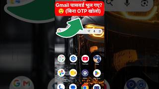 How to Recover Google Account If Forgotten Password | Gmail का पासवर्ड भूल गए? 🔓#shorts #tech