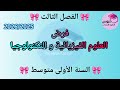 نموذج فرض في مادة العلوم الفيزيائية و التكنولوجيا للسنة الأولى متوسط الفصل الثالث 