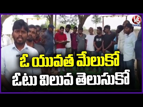 Youth Making Awareness About Importance Of Vote For Upcoming Elections | Siddipet | V6 News - V6NEWSTELUGU