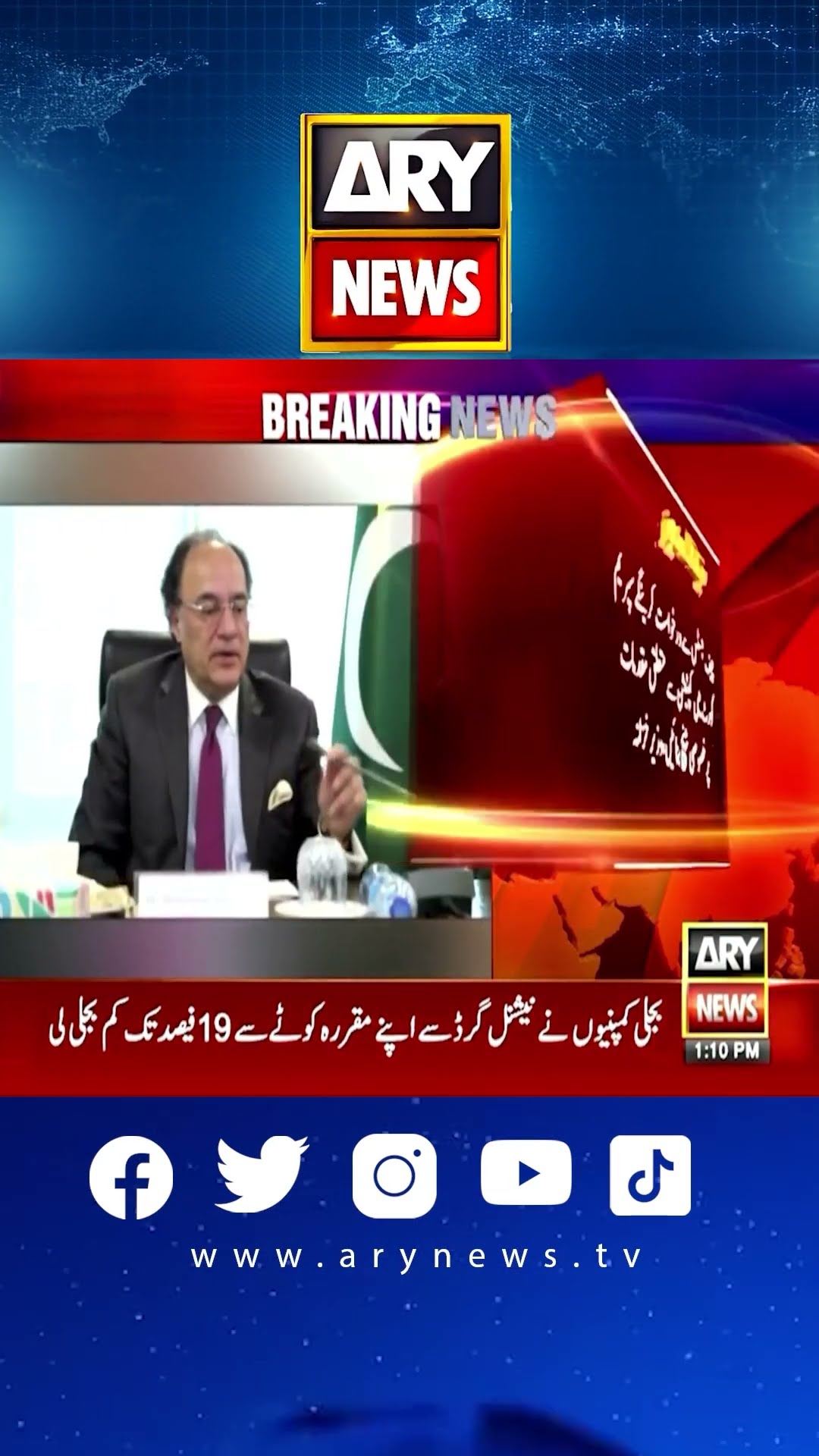 Federal Finance Minister Muhammad Aurangzeb visit to Competition Commission
