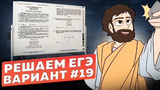 Вариант #19 из задач ФИПИ - Уровень Сложности ЕГЭ 2024| Математика Профиль| Оформление на 100 Баллов