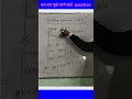 इस type के question को सिखने के लिए दक्ष classes को join करे।#maths #tricks