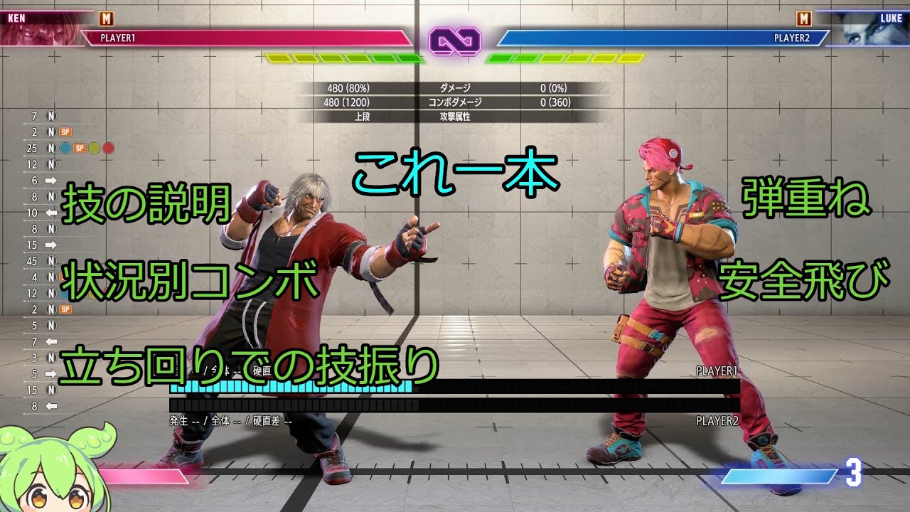 【SF6】丁寧に教えるモダンケン初心者講座【スト６】