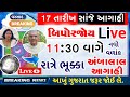 નવાં વળાંક સાથે વાવાઝોડું (બિપોરજોય)🔴 Live :અત્યારે 11:30 વાગ્યે ક્યાં પહોંચ્યું? / Khissu