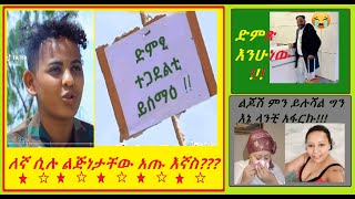 1,000,000 ብር እፈልጋለው ከፋሲካ በፊት ለተጎዱት የ #TDF ወታደሮች፣ የ SisiTi ጉድ ስሙ፣ የኦሮሞ ድምጽ ነው ለትግራይ ጮሐል ድምጽ እንሁ ነው!!!