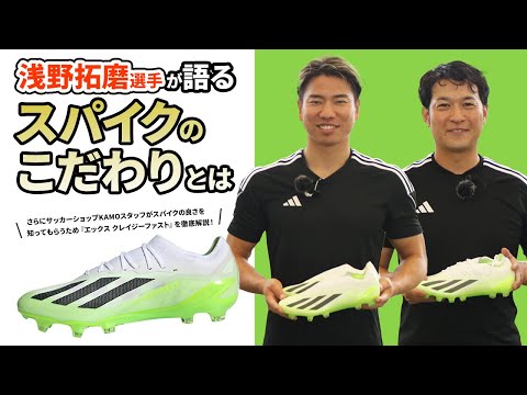 浅野拓磨　サイン入りスパイク hqdefault.jpg
