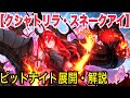 【スネークアイ】-デュエリストカップ2位-日本代表となったスネークアイのピットナイト展開を解説！ #マスターデュエル