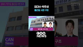 [뉴스픽] 김대수·박주성, 출근길 시민 구조