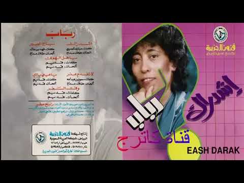 باح الصبر  . رباب