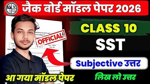 JAC Class 10 Social Science Model Paper 2026 Subjective Answer, JAC Board Model paper Sst