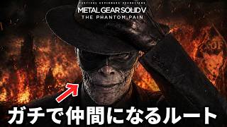 【MGSV】スカルフェイス生存ルートを解説【メタルギア】