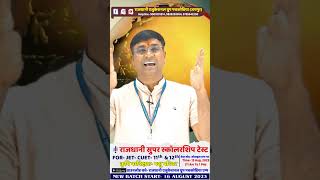 RAJDHANI SUPER SCHOLRSHIP TEST || RAJDHANI EDUCATIONAL GROUP PACHKODIA-JAIPUR-KOTA-UDAIPUR.. screenshot 4